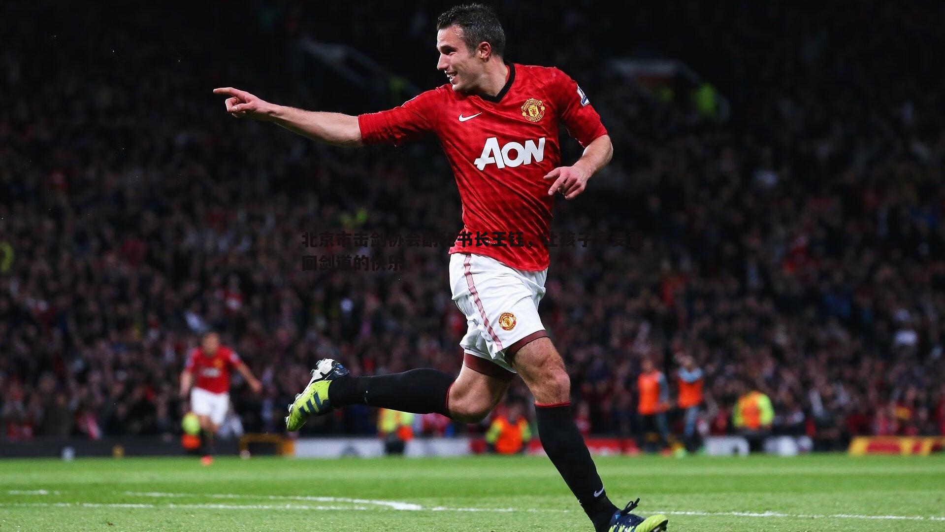 北京市击剑协会副秘书长王钰，让孩子享受重回剑道的快乐